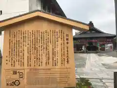 引接寺（千本ゑんま堂）(京都府)