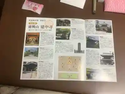 建中寺の授与品その他