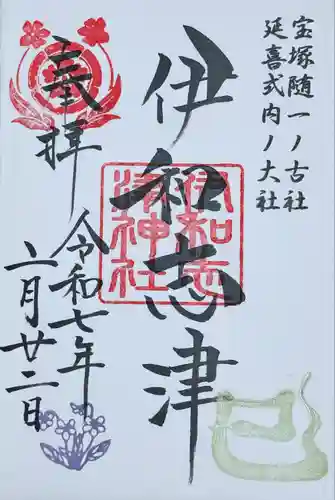 伊和志津神社(兵庫県)