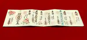 一条山宝蓮寺の御朱印(2021年12月05日(日) 16時51分35秒投稿)