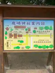 鹿嶋神社(愛知県)