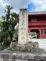 粉河寺(和歌山県)