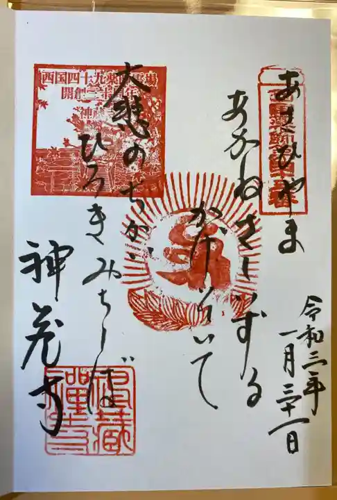 神藏寺の御朱印