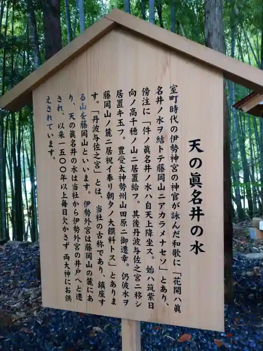 眞名井神社(籠神社奥宮)の歴史
