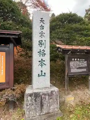 常楽寺(長野県)