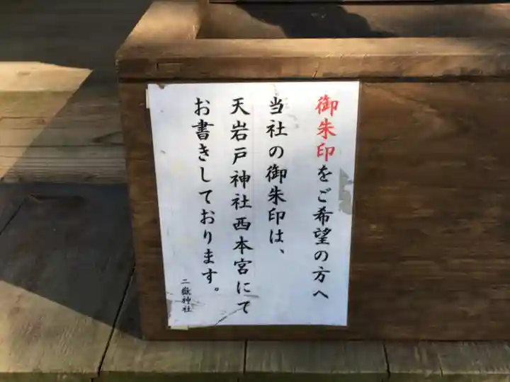 二嶽神社のその他建物