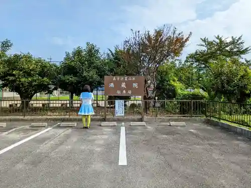 満蔵院のその他建物