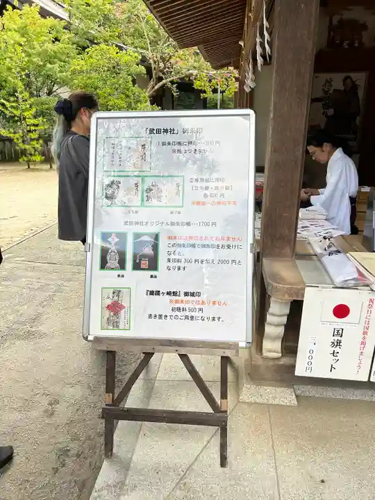 武田神社(山梨県)