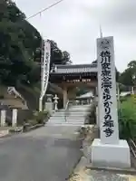 秋葉總本殿可睡斎の山門・神門