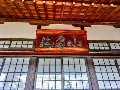 三月寺の本殿・本堂