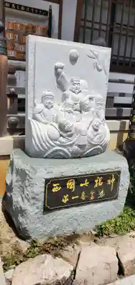 東光院(大阪府)