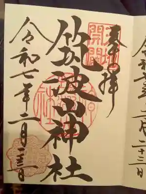 筑波山神社の{uncategorized: "未分類", other: "その他", undefined: "問題あり", building: "その他建物", grave: "お墓", sacred_gate: "鳥居", guardian: "狛犬", statue: "像", buddha: "仏像", history: "歴史", nature: "自然", garden: "庭園", animal: "動物", pagoda: "塔", temizu: "手水舎", mountain_gate: "山門・神門", sanctuary: "本殿・本堂", subordinate: "末社・摂社", art: "芸術", scenery: "景色", jizo: "地蔵", ema: "絵馬", goshuin: "御朱印", omikuji: "おみくじ", items: "授与品その他", amulet: "お守り", goshuincho: "御朱印帳", eats: "食事", festival: "お祭り", votive_dance: "神楽", shichigosan: "七五三参", wedding: "結婚式", experience: "体験その他", initially: "初詣", around: "周辺", anti_infection: "感染症対策"}