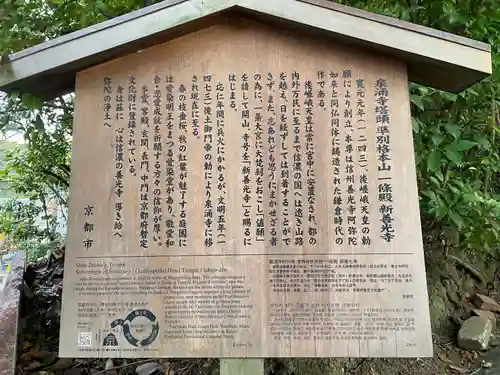 一條殿 新善光寺(京都府)