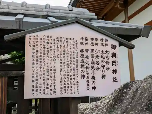 御輿岡神社(京都府)