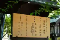 開成山大神宮の歴史