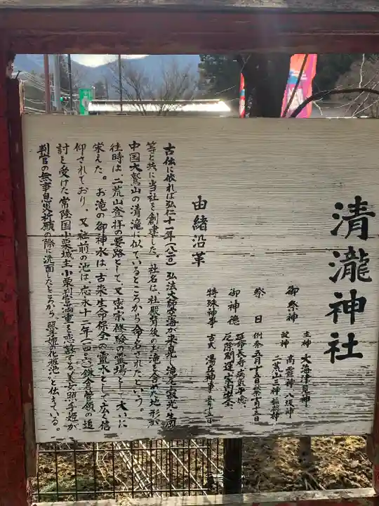 清瀧神社の歴史