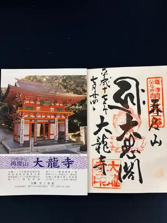 大龍寺(兵庫県)