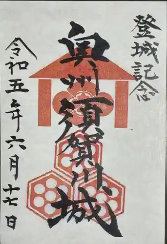 神炊館神社 ⁂奥州須賀川総鎮守⁂の御朱印