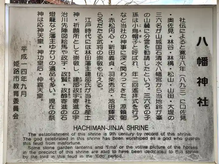 林田八幡神社(兵庫県)