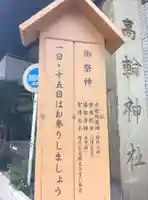 高輪神社(東京都)
