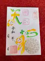 息栖神社の御朱印