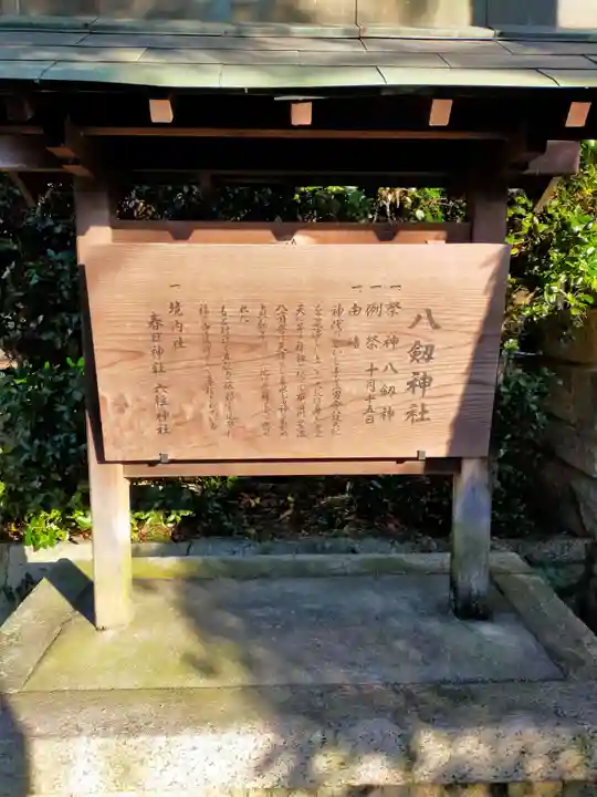 八剣神社(奈良県)