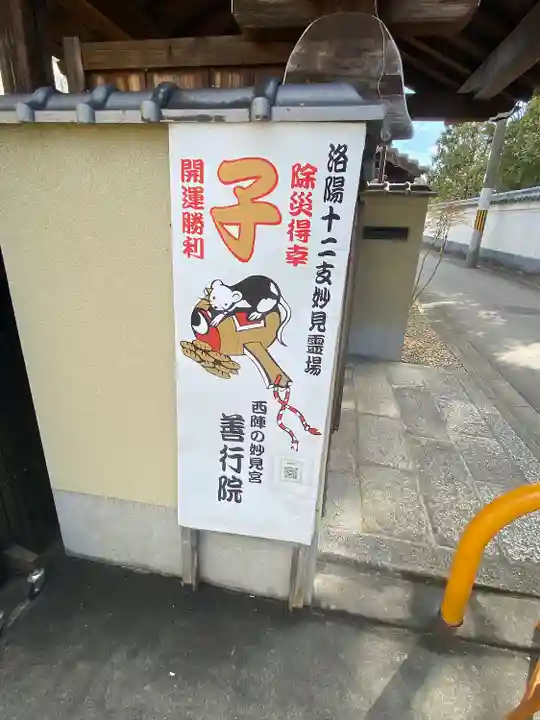 善行院(京都府)