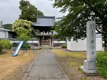 受法寺(福井県)