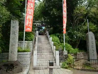 多摩川浅間神社(東京都)