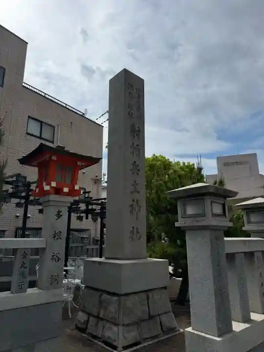 射楯兵主神社(兵庫県)