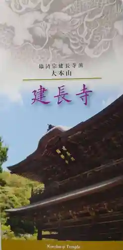 建長寺の授与品その他