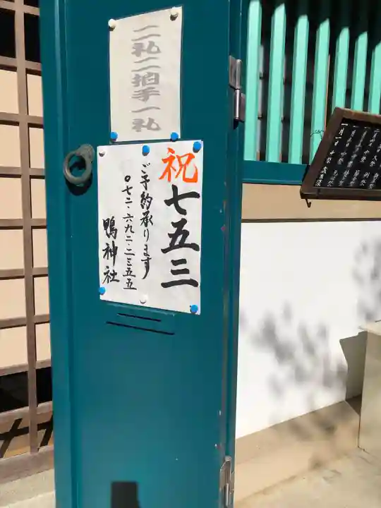 鴨神社の七五三参