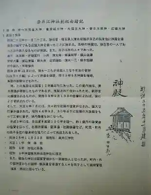 奈井江神社(北海道)