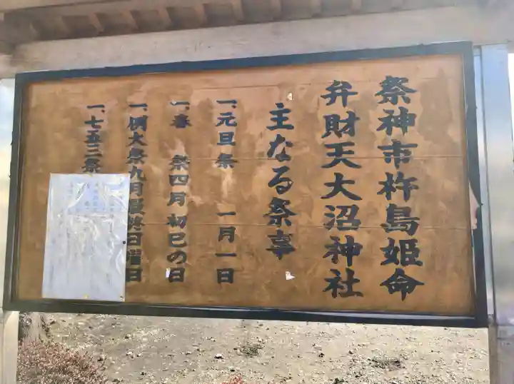 大沼神社の歴史