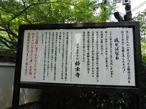 華厳寺（鈴虫寺）の歴史