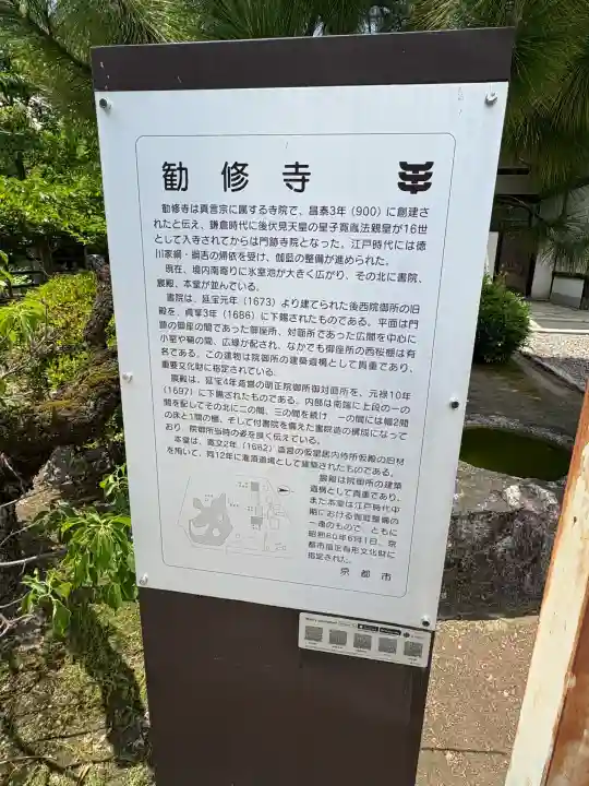 勧修寺(京都府)