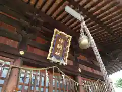 神明社の建物その他