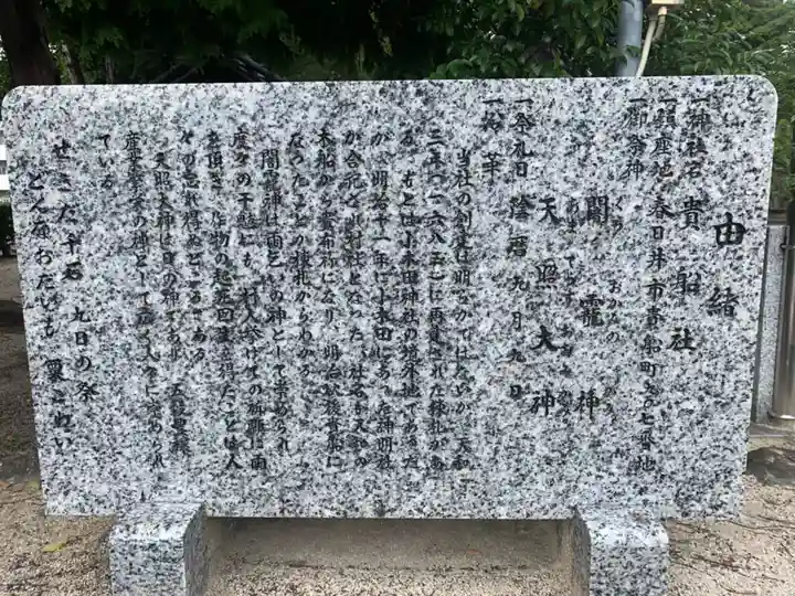 貴船社(貴船町)の歴史