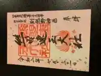 熊野速玉大社(和歌山県)