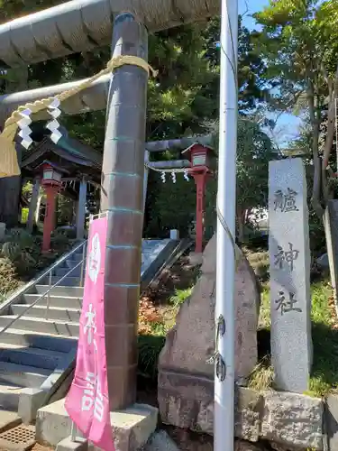 艫神社(茨城県)