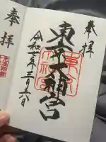 東京大神宮(東京都)