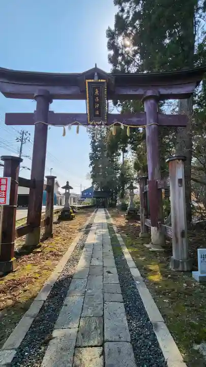 魚沼神社(新潟県)