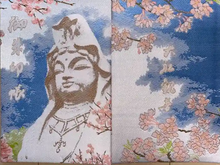 大船観音寺の御朱印帳