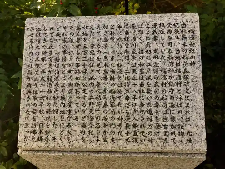 福徳神社(芽吹稲荷)の歴史
