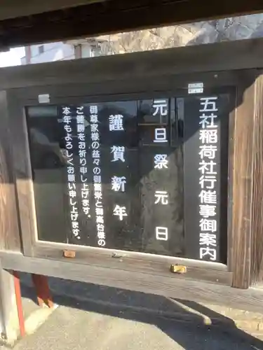 五社稲荷社のその他建物