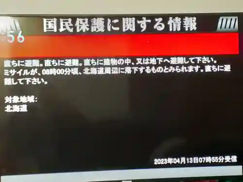 酒門神社(茨城県)