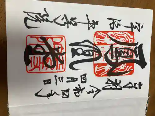 平等院の御朱印