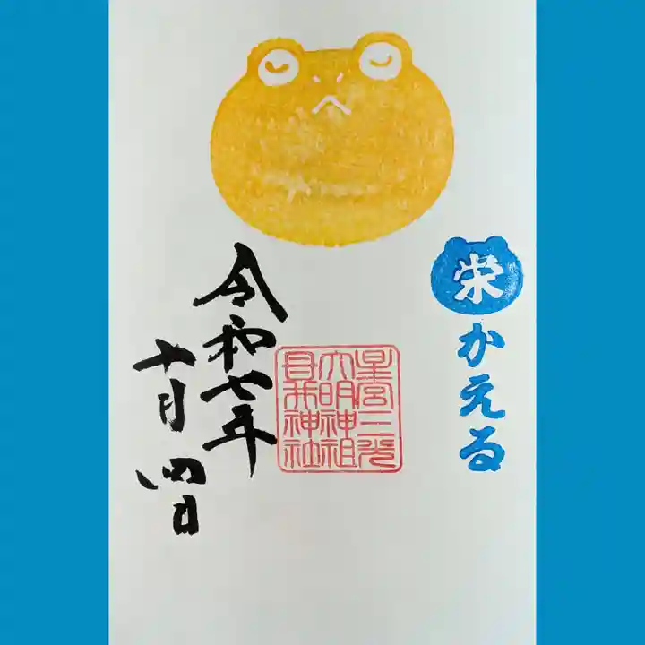 祖母井神社の御朱印