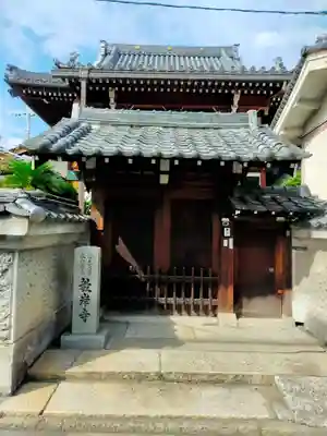 教岸寺(大阪府)