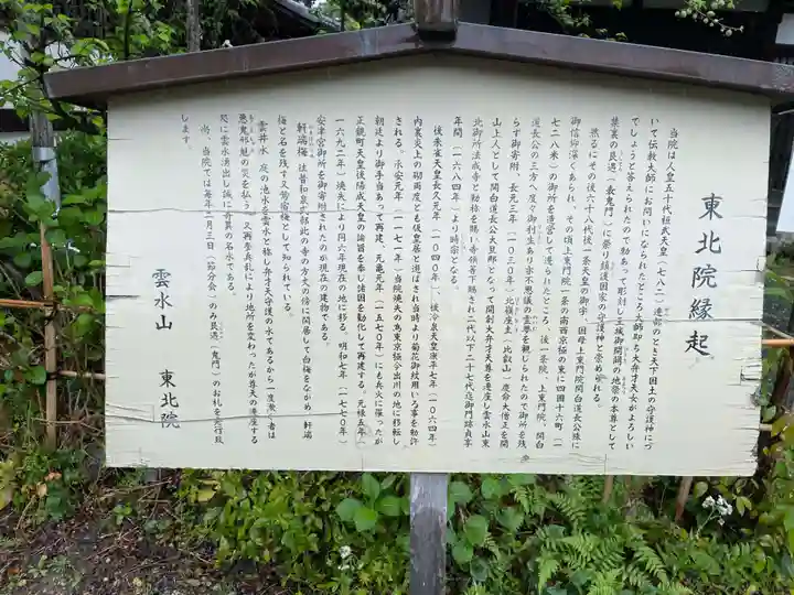 東北院(京都府)